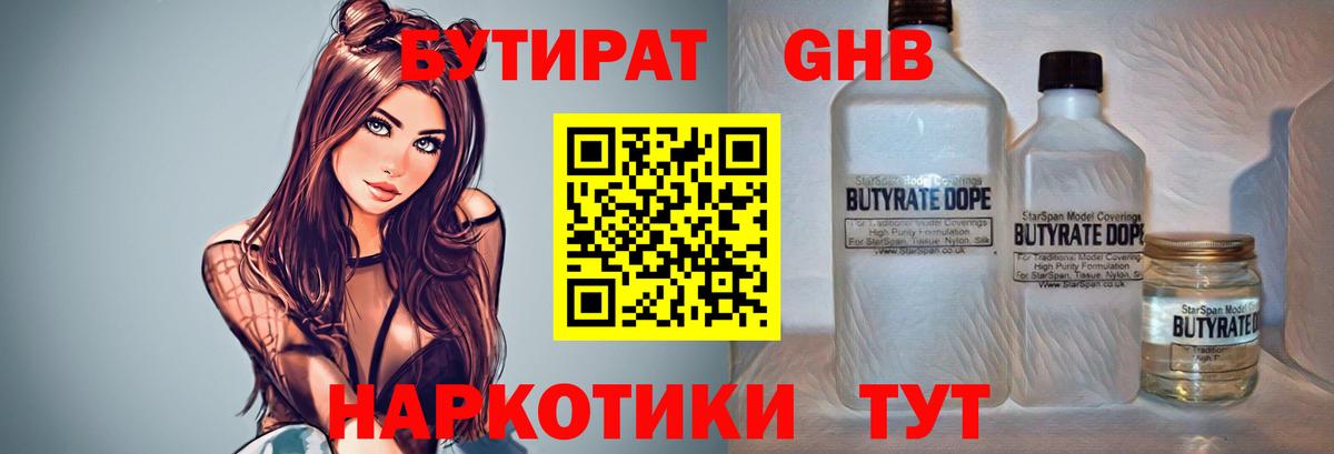 БУТИРАТ GHB Лесозаводск