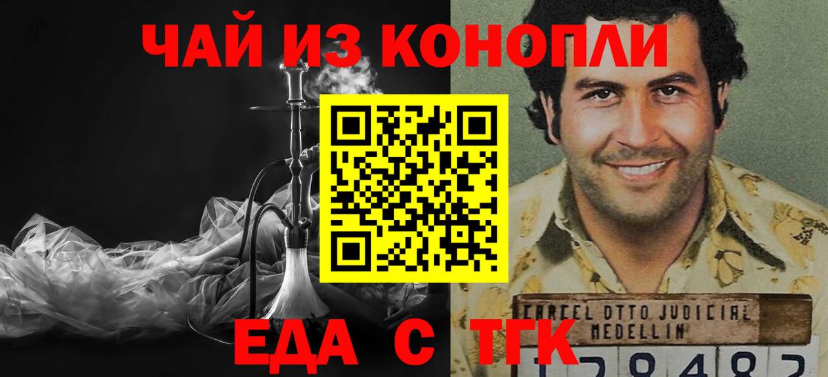 Еда ТГК марихуана  Вход с VPN  Лесозаводск 