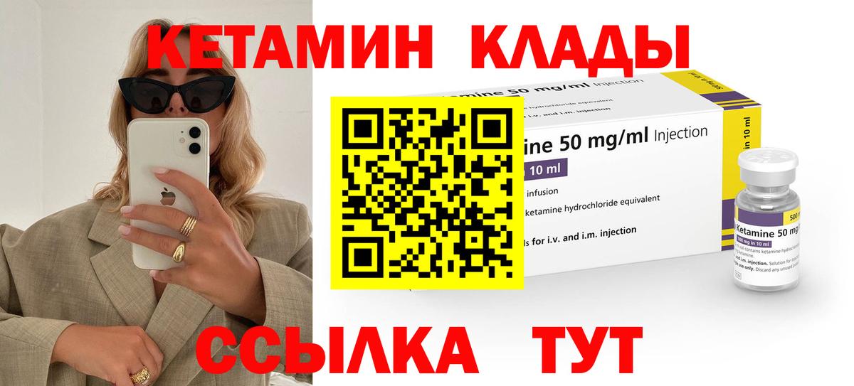 Кетамин VHQ Лесозаводск