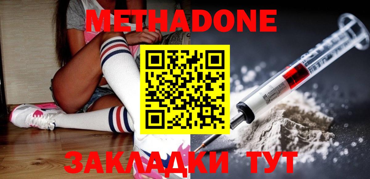 МЕТАДОН methadone Лесозаводск