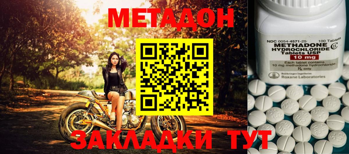 МЕТАДОН methadone  Вход с VPN  Метадон мёд  Лесозаводск 