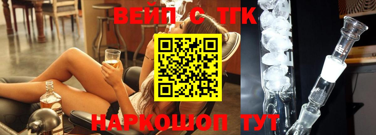 Лесозаводск  ТГК жижа  Вход с VPN  ТГК гашишное масло 